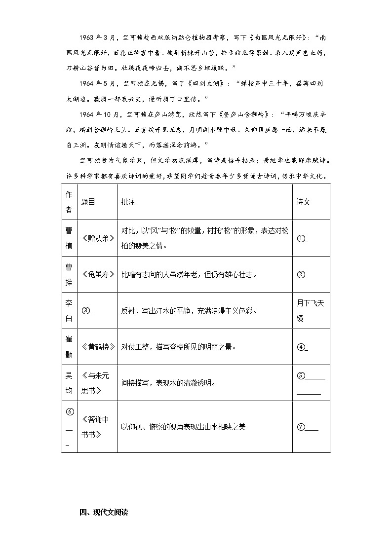 广西壮族自治区玉林地区2022-2023学年八年级上学期期中语文试题(含答案)第3页