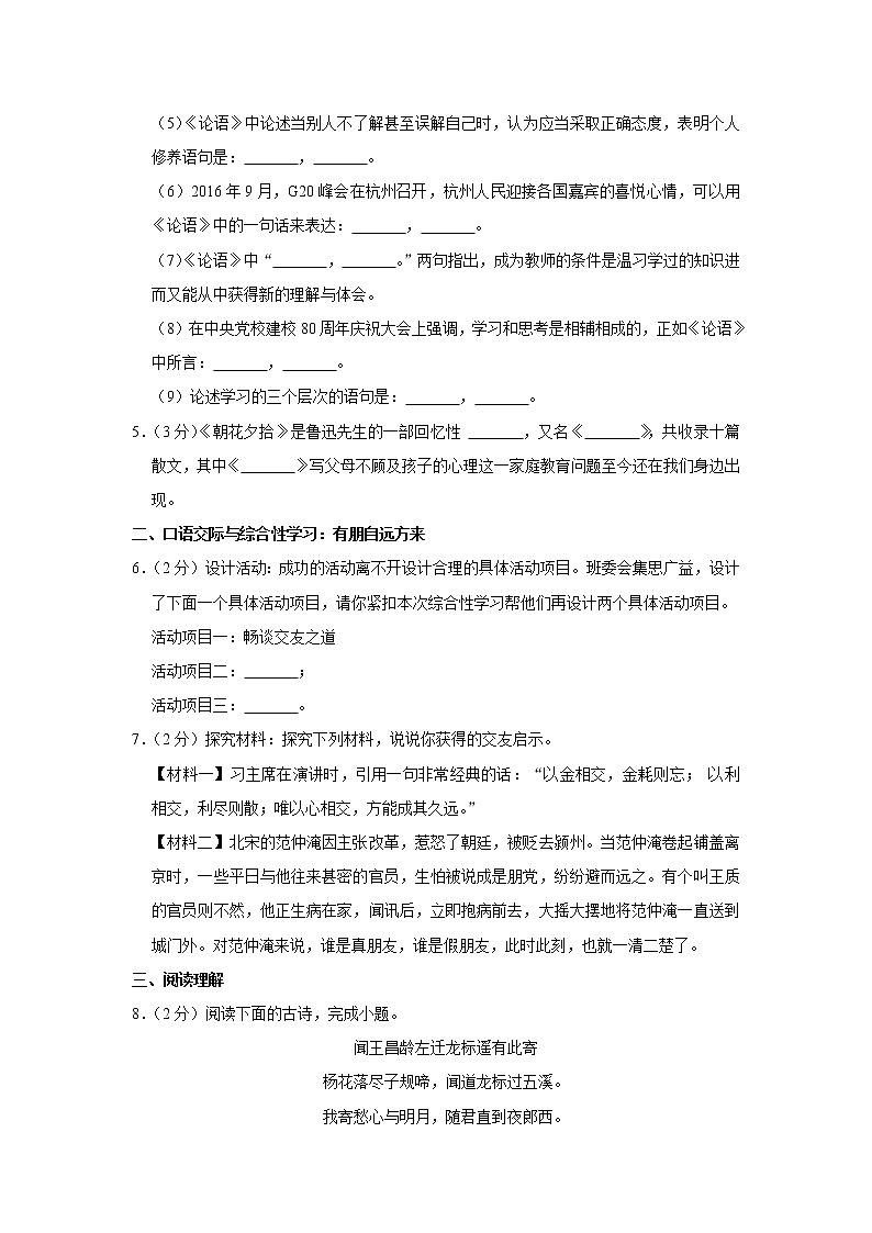 黑龙江省伊春市嘉荫县第三中学2022-2023学年七年级上学期期中语文试卷(含答案)第2页