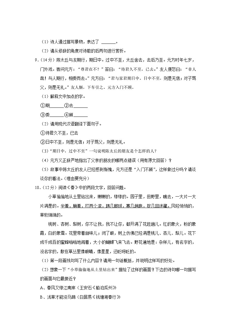 黑龙江省伊春市嘉荫县第三中学2022-2023学年七年级上学期期中语文试卷(含答案)第3页