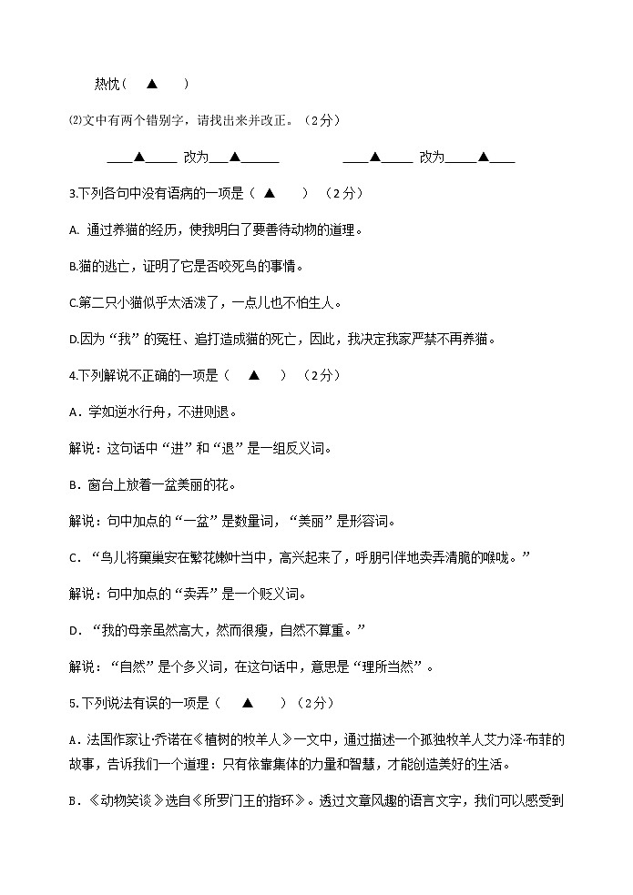 江苏省建湖县建阳中学2022-2023学年七年级上学期第二次学情调研语文试题(含答案)第2页