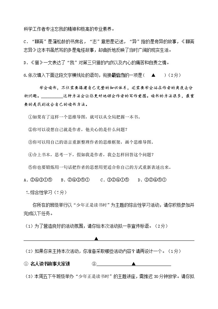 江苏省建湖县建阳中学2022-2023学年七年级上学期第二次学情调研语文试题(含答案)第3页