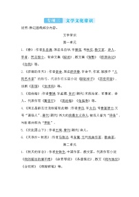 2022年七年级语文上册知识梳理专项三 文学文化常识