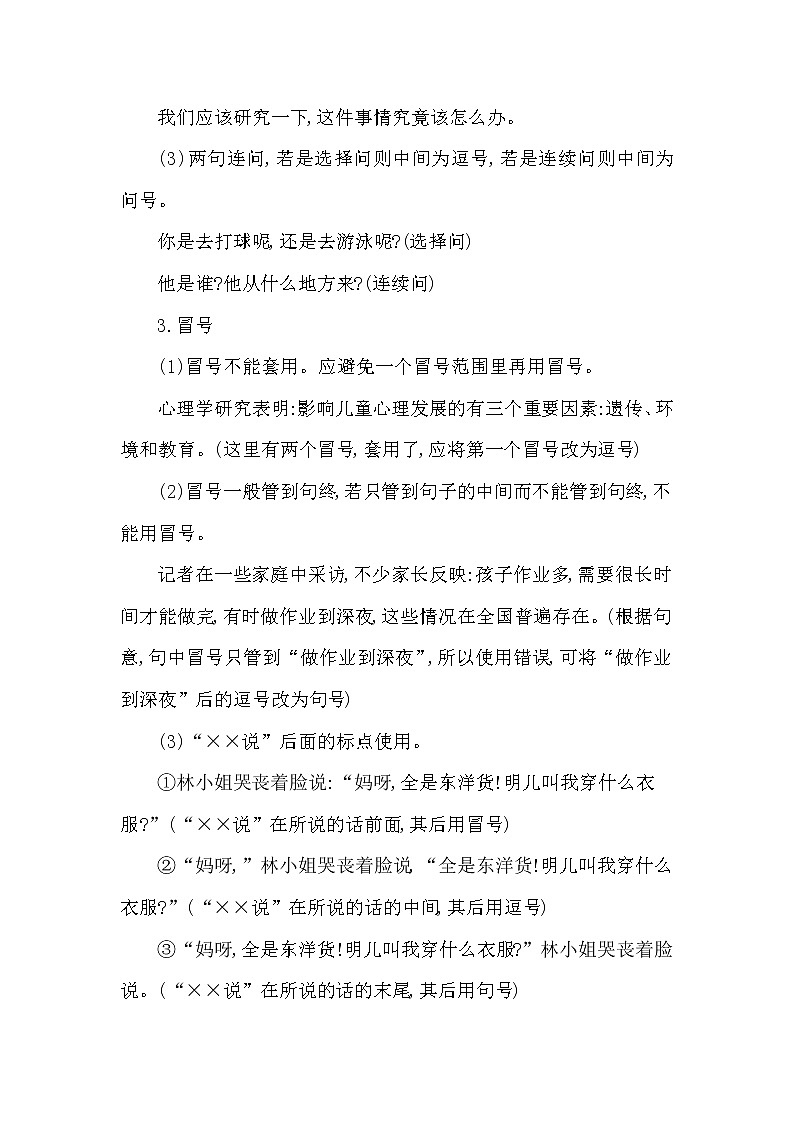 2022年七年级语文上册知识梳理专项四 标点符号第2页