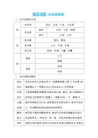 2022年七年级语文上册知识梳理专项六 古诗词鉴赏