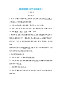 2022年八年级语文上册知识梳理专项三 文学文化常识