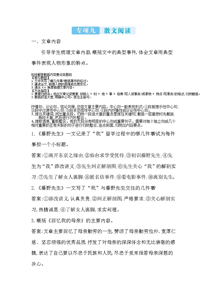 2022年八年级语文上册知识梳理专项九 散文阅读第1页