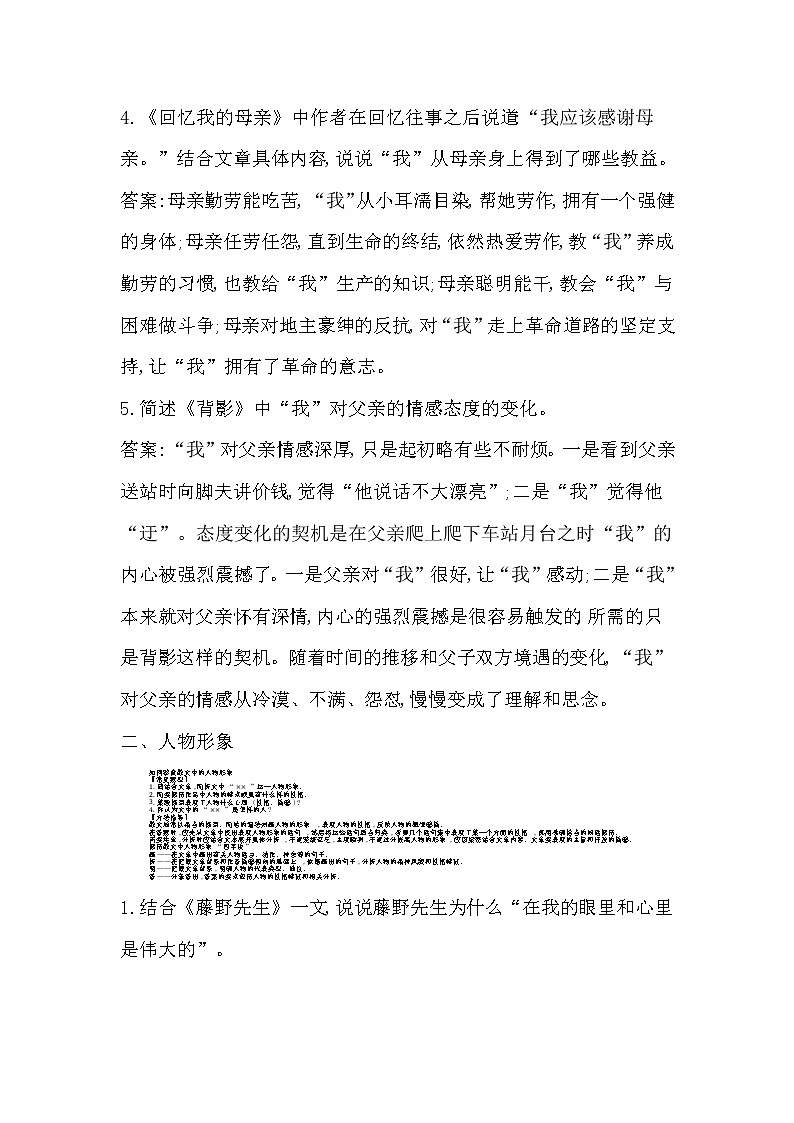 2022年八年级语文上册知识梳理专项九 散文阅读第2页