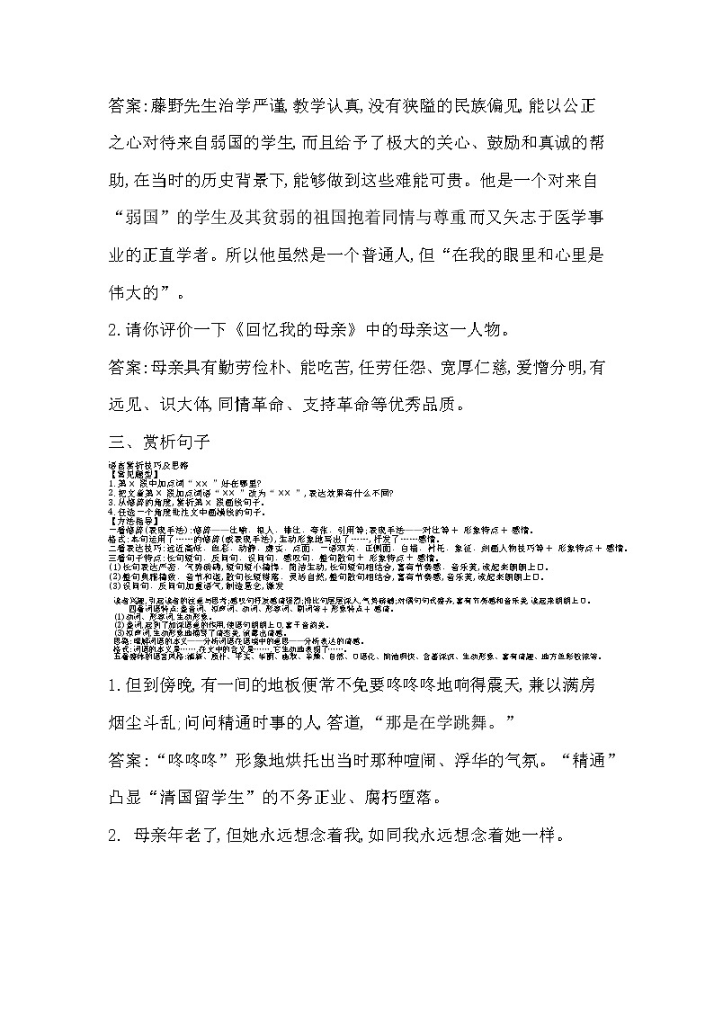 2022年八年级语文上册知识梳理专项九 散文阅读第3页