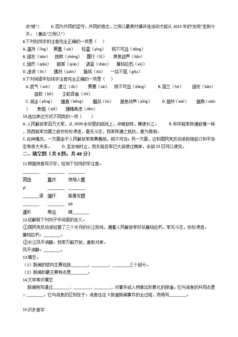 八年级上册第一单元语文试卷第2页