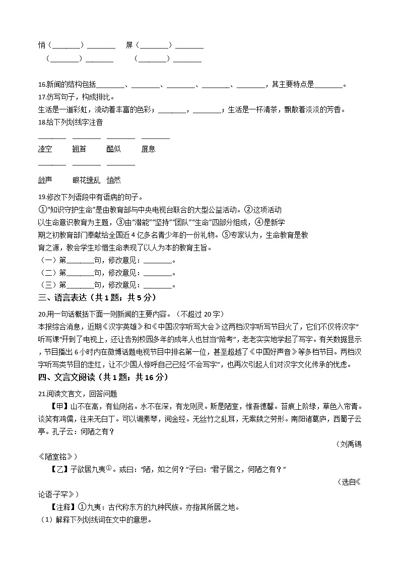 八年级上册第一单元语文试卷第3页