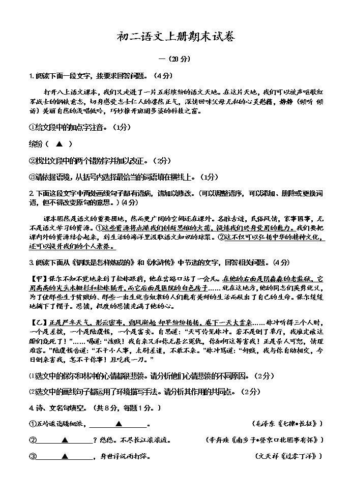 初二语文上册期末试卷第1页