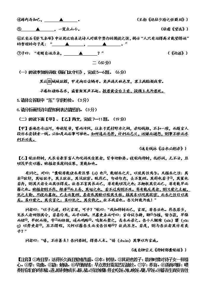 初二语文上册期末试卷第2页