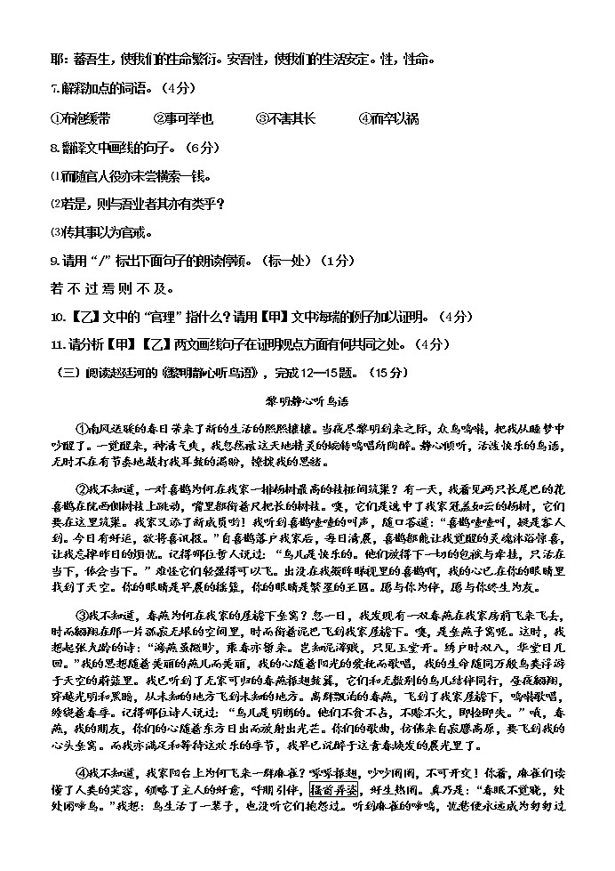 初二语文上册期末试卷第3页