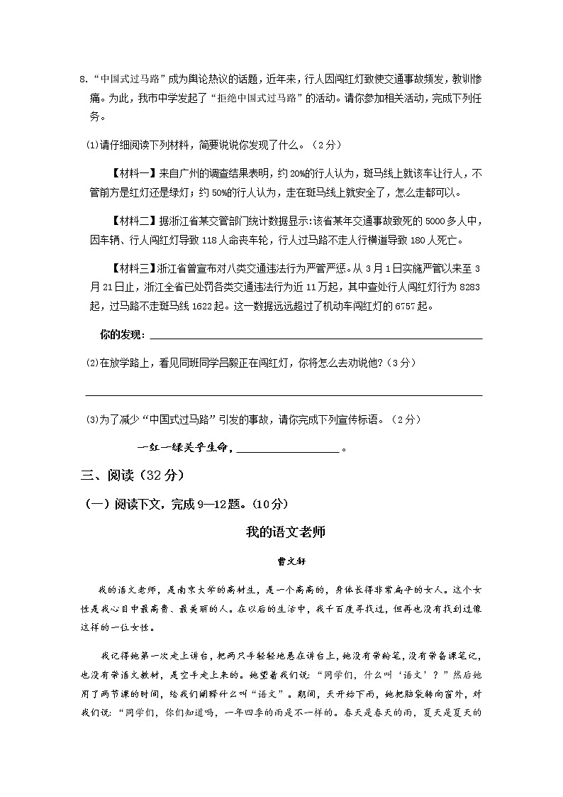 语文八年级上册期末试题第3页