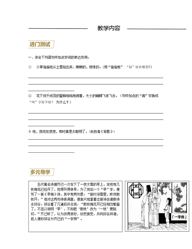 第1讲 《春》+赏析句子（原卷版）-【分层培优】2022-2023学年七年级语文上册重点知识讲练（部编版）第2页