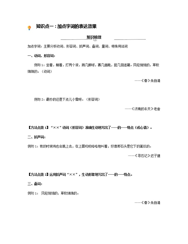 第1讲 《春》+赏析句子（原卷版）-【分层培优】2022-2023学年七年级语文上册重点知识讲练（部编版）第3页