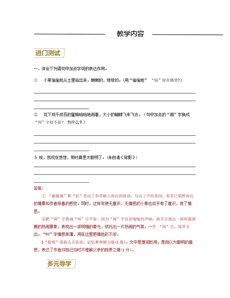 第1讲 《春》+赏析句子（解析版）-【分层培优】2022-2023学年七年级语文上册重点知识讲练（部编版）第2页