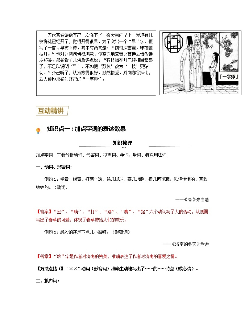 第1讲 《春》+赏析句子（解析版）-【分层培优】2022-2023学年七年级语文上册重点知识讲练（部编版）第3页