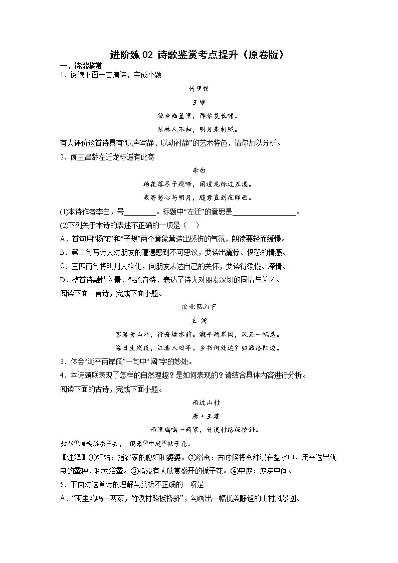 第2练 诗歌鉴赏考点提升（原卷版）-【分层培优】2022-2023学年七年级语文上册重点知识讲练 （部编版）第1页