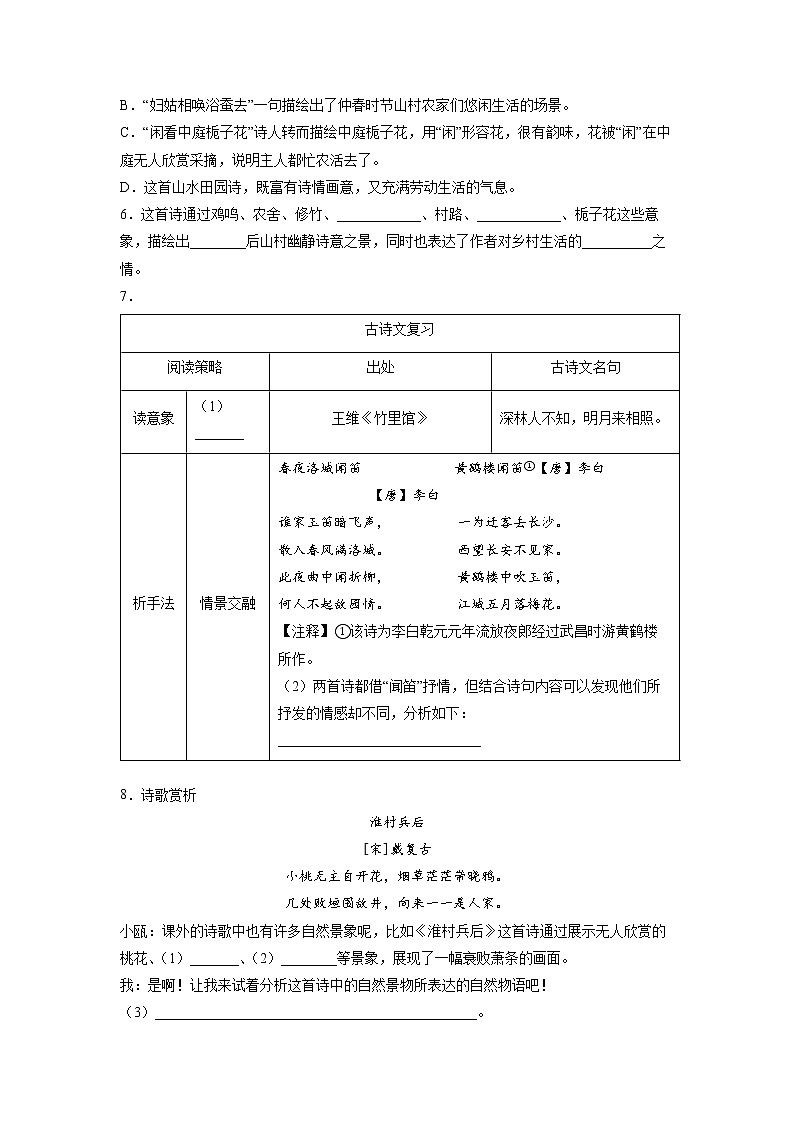第2练 诗歌鉴赏考点提升（原卷版）-【分层培优】2022-2023学年七年级语文上册重点知识讲练 （部编版）第2页
