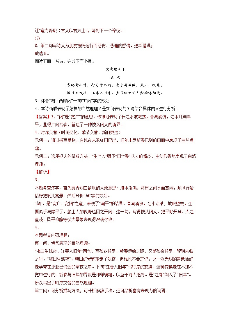 第2练 诗歌鉴赏考点提升（解析版）-【分层培优】2022-2023学年七年级语文上册重点知识讲练 （部编版）第2页