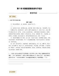 第3讲 阅读的重音 连读 句子成分-【分层培优】（原卷+解析）2022-2023学年七年级语文上册重点知识讲练（部编版）