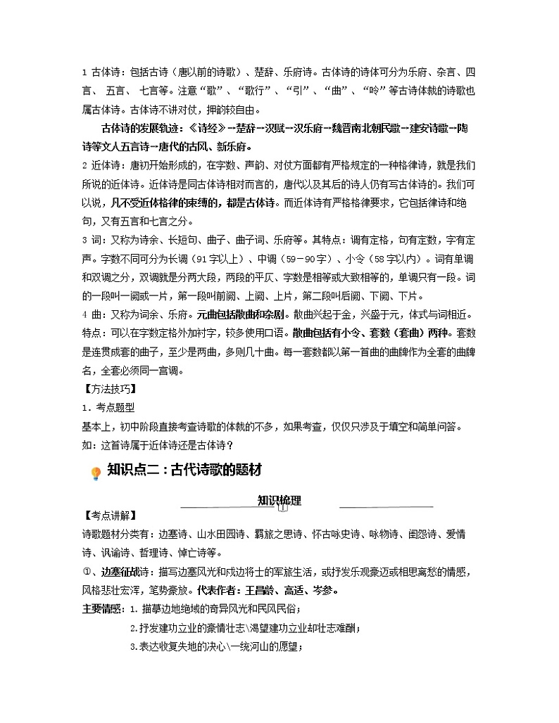 第2讲 诗歌的体裁和题材（原卷版）-【分层培优】2022-2023学年七年级语文上册重点知识讲练（部编版）第3页