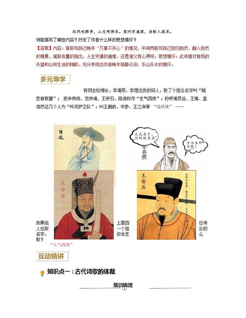 第2讲 诗歌的体裁和题材（解析版）-【分层培优】2022-2023学年七年级语文上册重点知识讲练（部编版）第2页