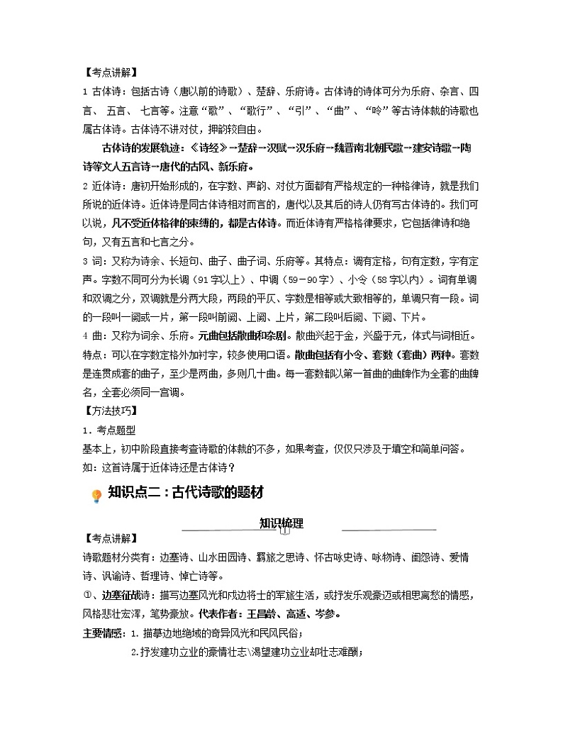 第2讲 诗歌的体裁和题材（解析版）-【分层培优】2022-2023学年七年级语文上册重点知识讲练（部编版）第3页