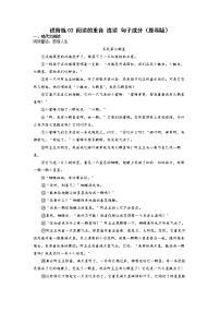 第3练阅读的重音连读句子成分-【分层培优】（原卷+解析）2022-2023学年七年级语文上册重点知识讲练 （部编版）