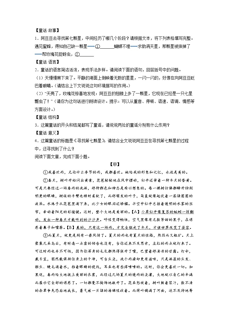 第3练阅读的重音连读句子成分-【分层培优】（原卷+解析）2022-2023学年七年级语文上册重点知识讲练 （部编版）03