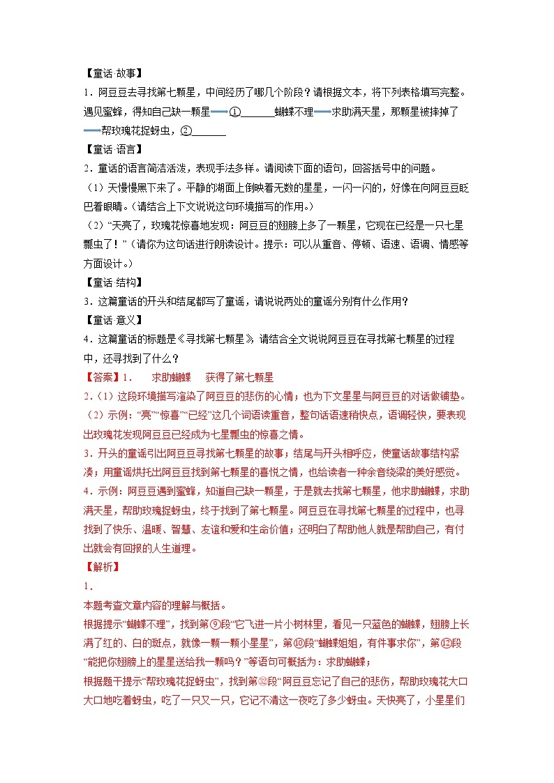 第3练阅读的重音连读句子成分-【分层培优】（原卷+解析）2022-2023学年七年级语文上册重点知识讲练 （部编版）03