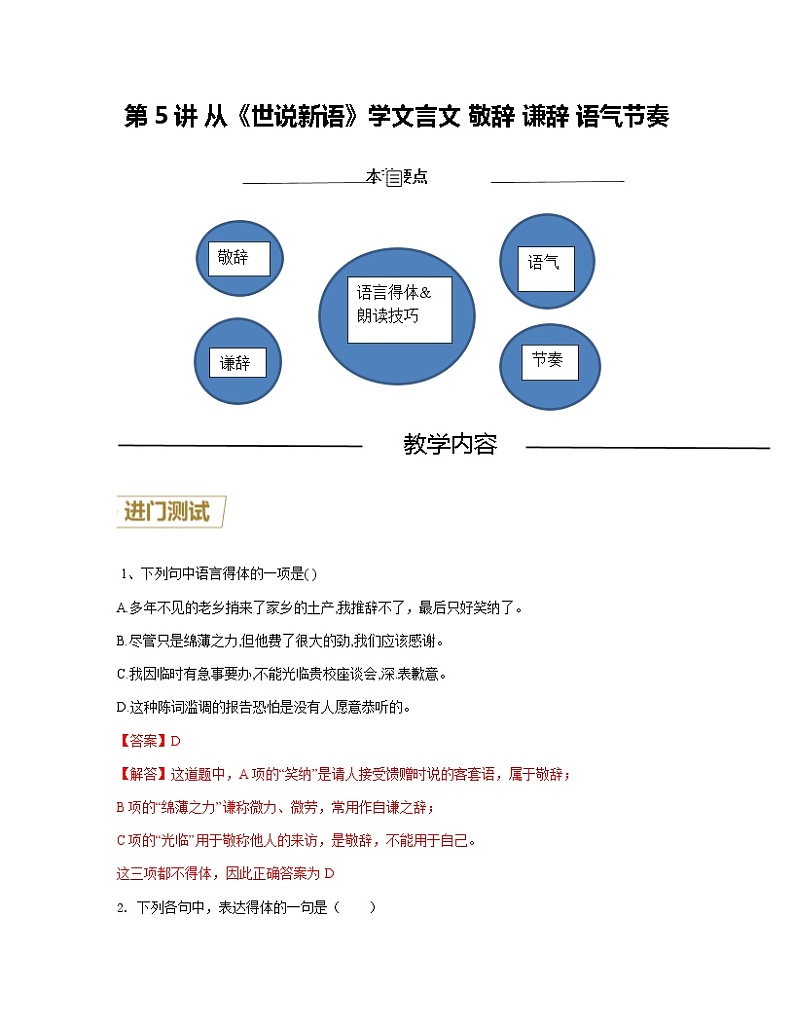 第5讲 从《世说新语》学文言文 敬辞 谦辞 语气节奏（解析版）-【分层培优】2022-2023学年七年级语文上册重点知识讲练（部编版）第1页