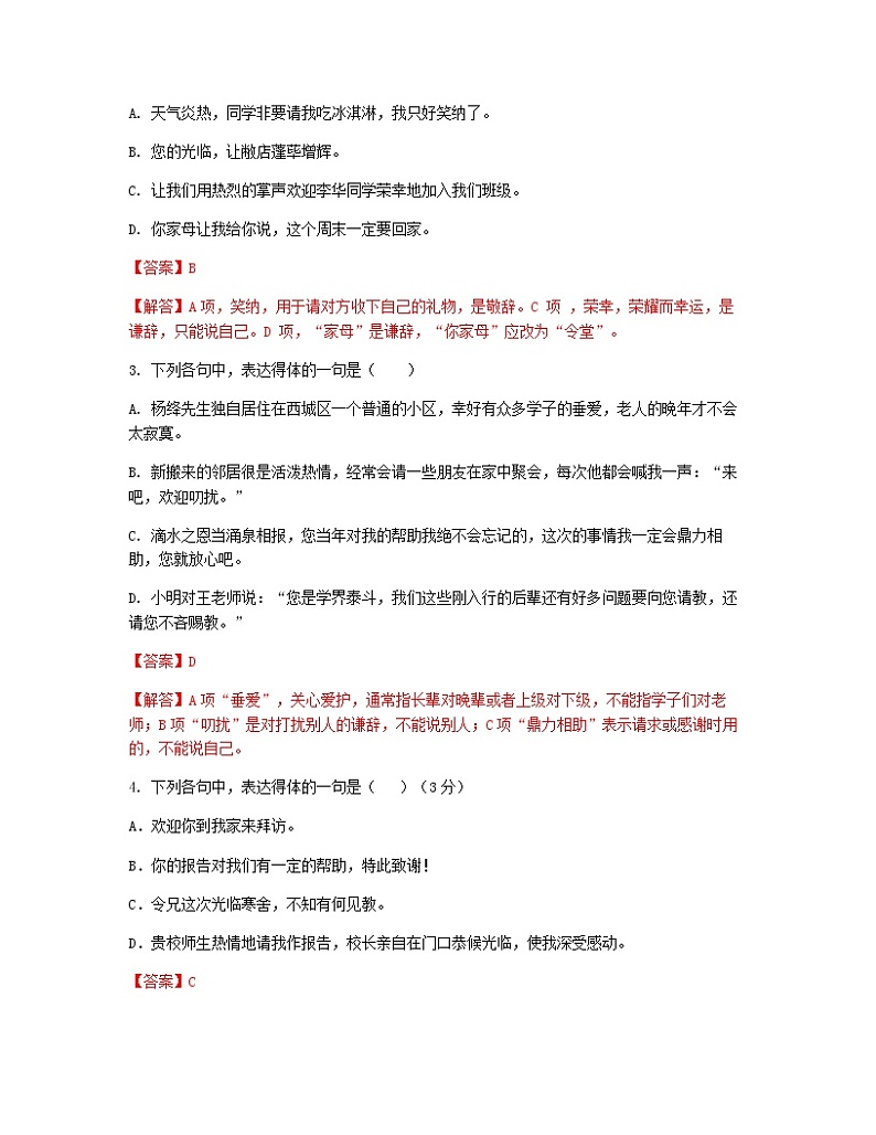 第5讲 从《世说新语》学文言文 敬辞 谦辞 语气节奏（解析版）-【分层培优】2022-2023学年七年级语文上册重点知识讲练（部编版）第2页