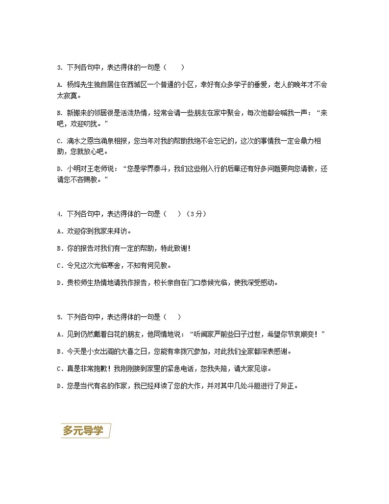 第5讲 从《世说新语》学文言文 敬辞 谦辞 语气节奏（原卷版）-【分层培优】2022-2023学年七年级语文上册重点知识讲练（部编版）第2页