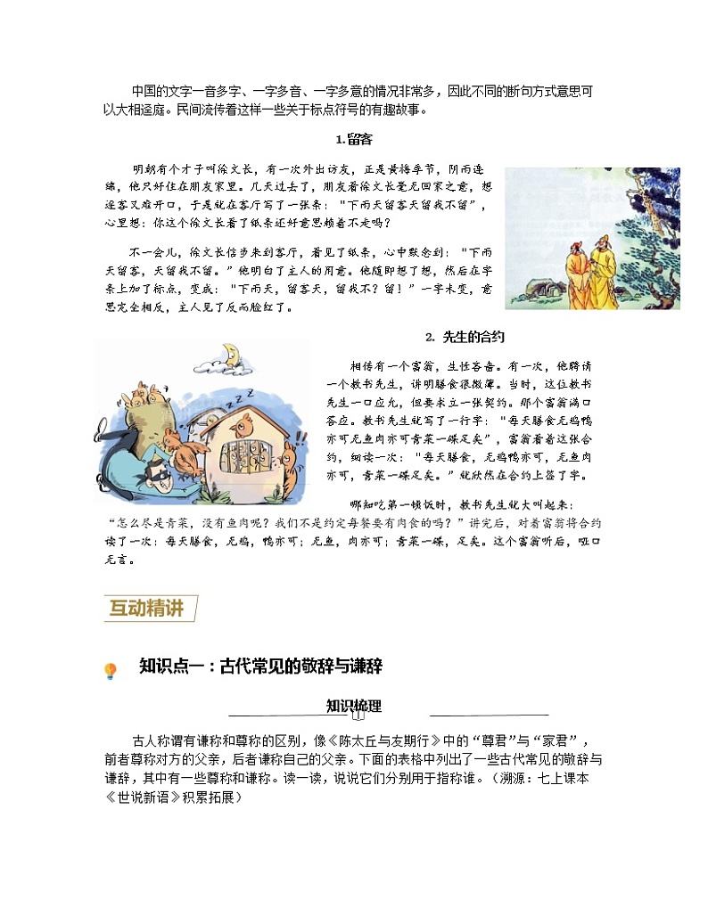 第5讲 从《世说新语》学文言文 敬辞 谦辞 语气节奏（原卷版）-【分层培优】2022-2023学年七年级语文上册重点知识讲练（部编版）第3页