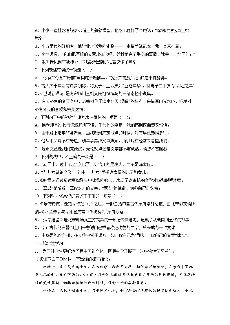 第5练 语言得体及文言文中的敬辞谦辞（原卷版）-【分层培优】2022-2023学年七年级语文上册重点知识讲练 （部编版）第2页