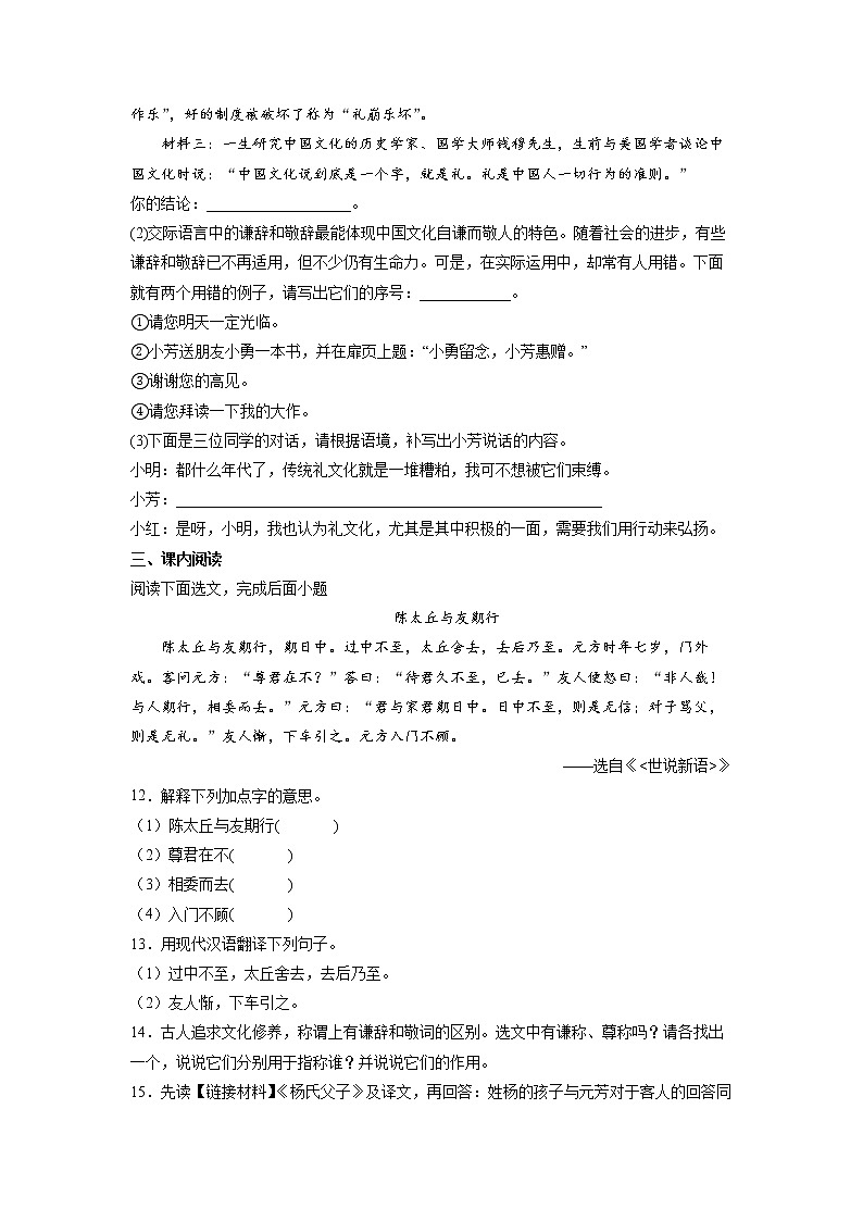 第5练 语言得体及文言文中的敬辞谦辞（原卷版）-【分层培优】2022-2023学年七年级语文上册重点知识讲练 （部编版）第3页