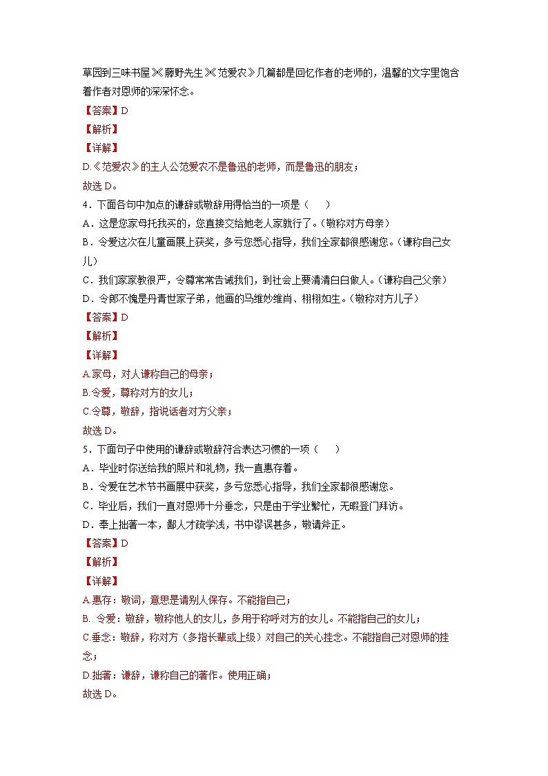 第5练 语言得体及文言文中的敬辞谦辞（解析版）-【分层培优】2022-2023学年七年级语文上册重点知识讲练 （部编版）第2页