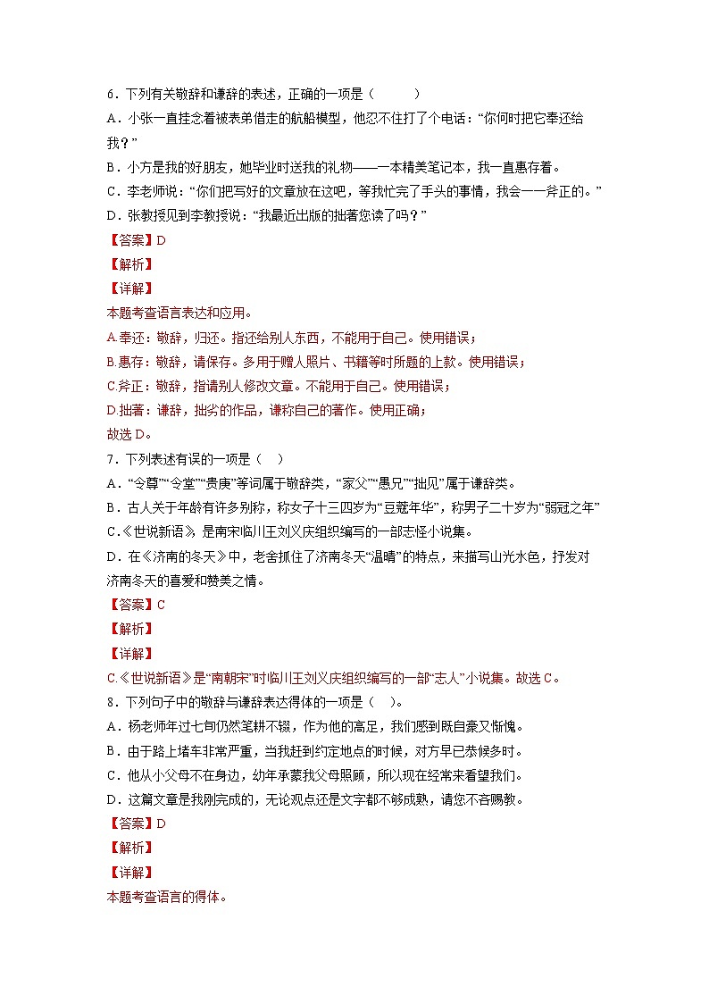 第5练 语言得体及文言文中的敬辞谦辞（解析版）-【分层培优】2022-2023学年七年级语文上册重点知识讲练 （部编版）第3页