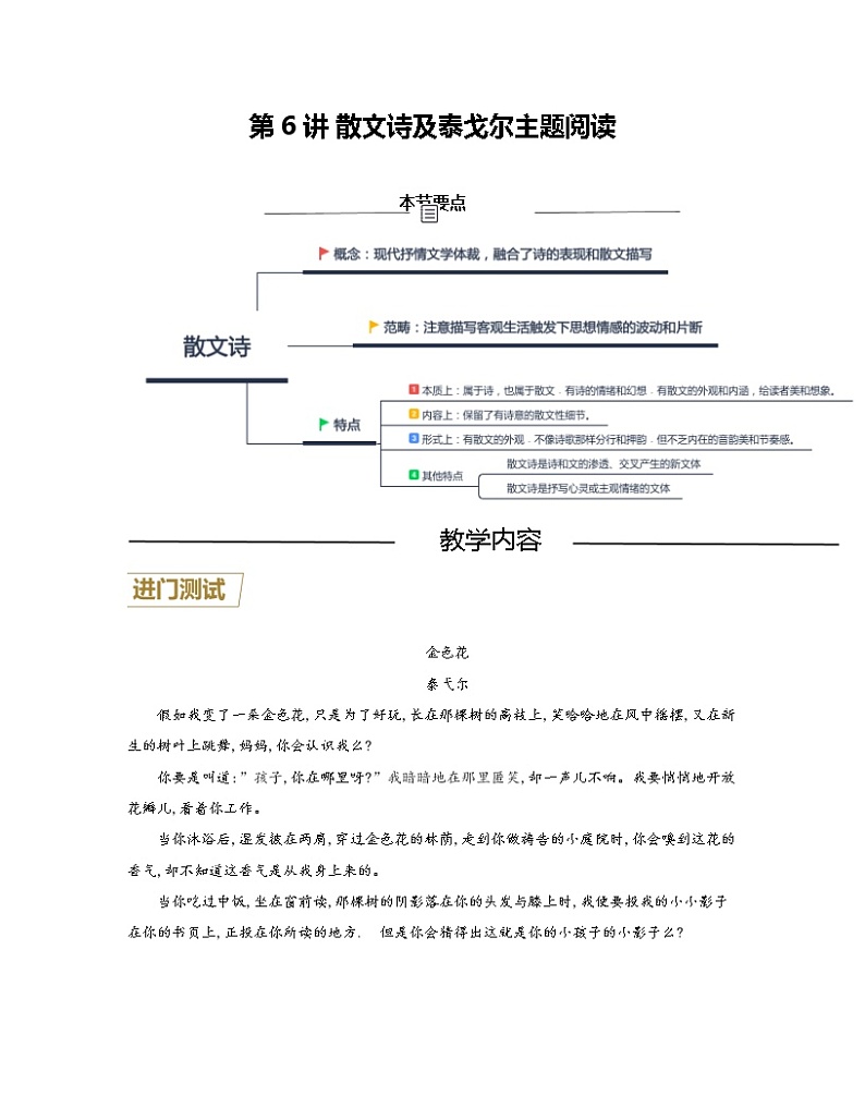 第6讲 散文诗及泰戈尔主题阅读-【分层培优】（原卷+解析）2022-2023学年七年级语文上册重点知识讲练（部编版）01