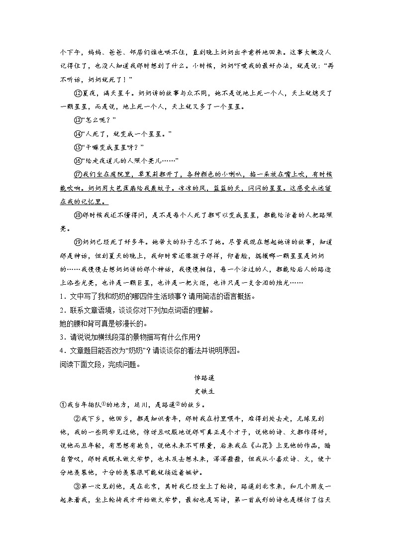 第7练 史铁生主题阅读（原卷版）-【分层培优】2022-2023学年七年级语文上册重点知识讲练 （部编版）第2页