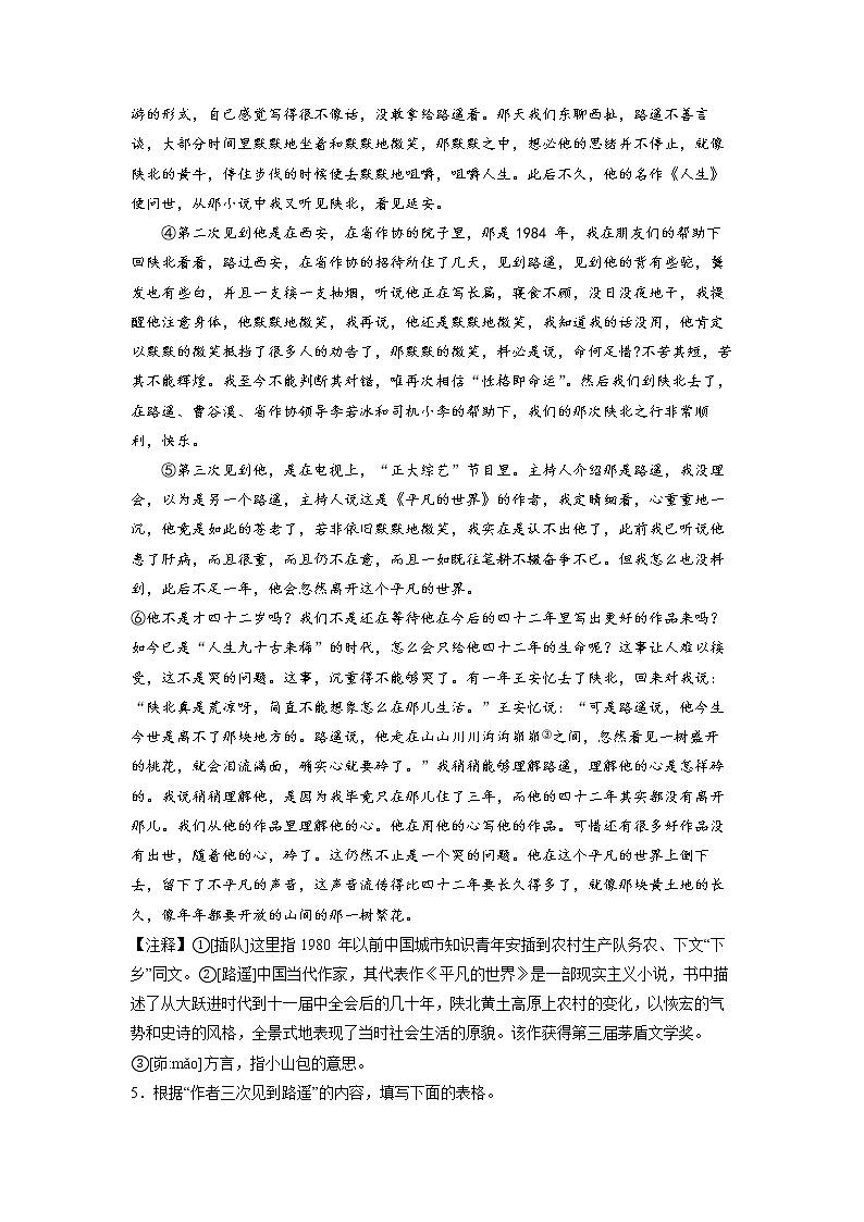 第7练 史铁生主题阅读（原卷版）-【分层培优】2022-2023学年七年级语文上册重点知识讲练 （部编版）第3页
