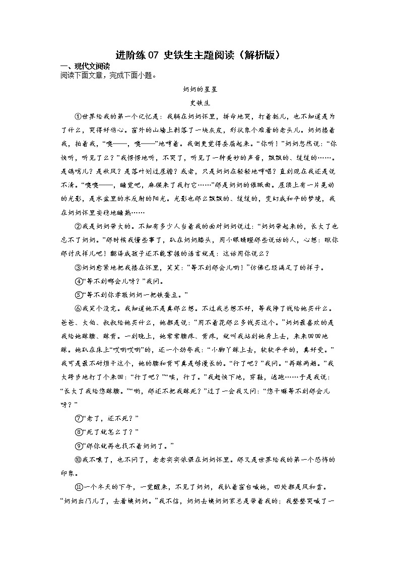 第7练 史铁生主题阅读（解析版）-【分层培优】2022-2023学年七年级语文上册重点知识讲练 （部编版）第1页
