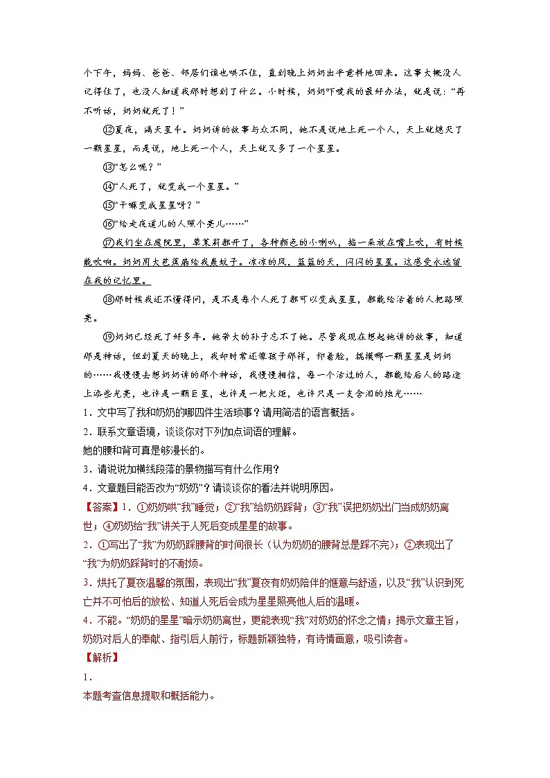 第7练 史铁生主题阅读（解析版）-【分层培优】2022-2023学年七年级语文上册重点知识讲练 （部编版）第2页