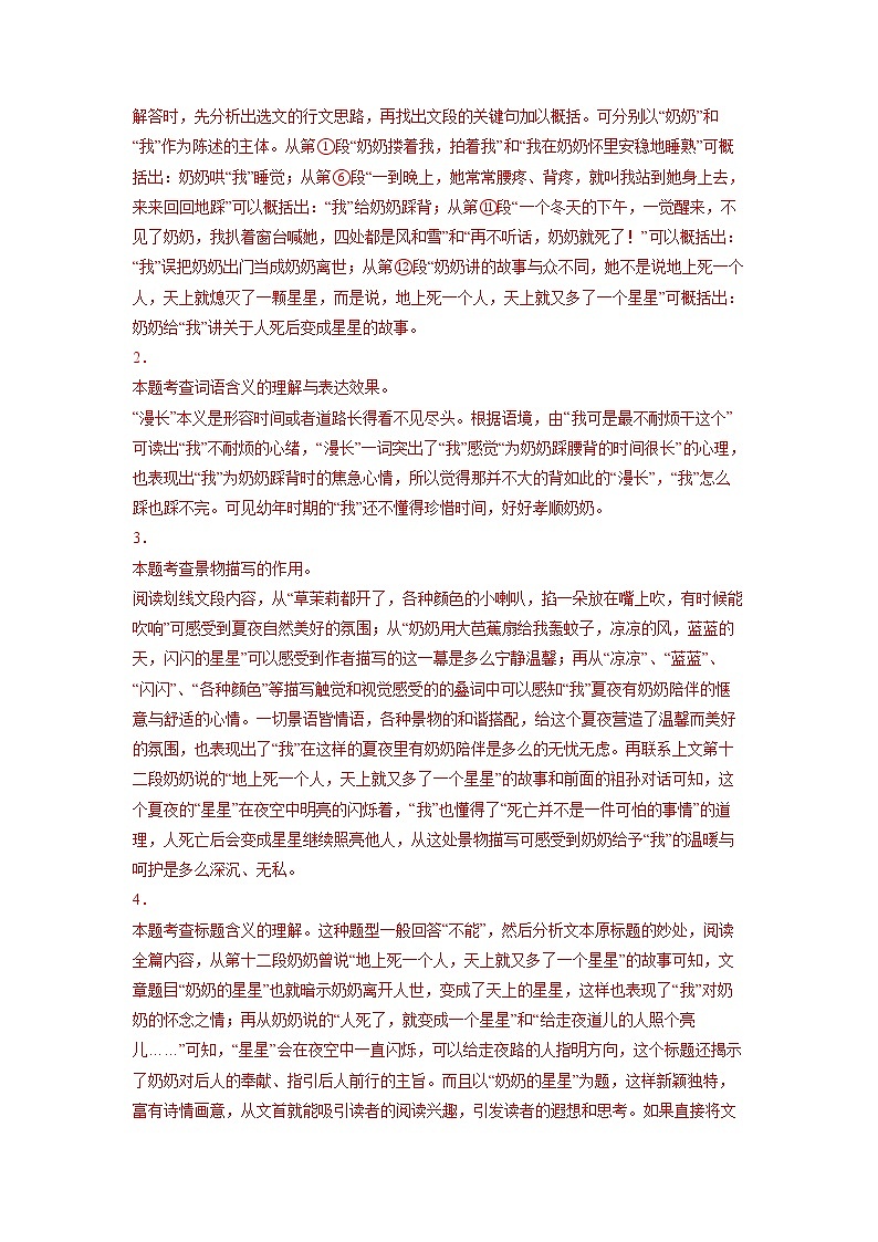 第7练 史铁生主题阅读（解析版）-【分层培优】2022-2023学年七年级语文上册重点知识讲练 （部编版）第3页