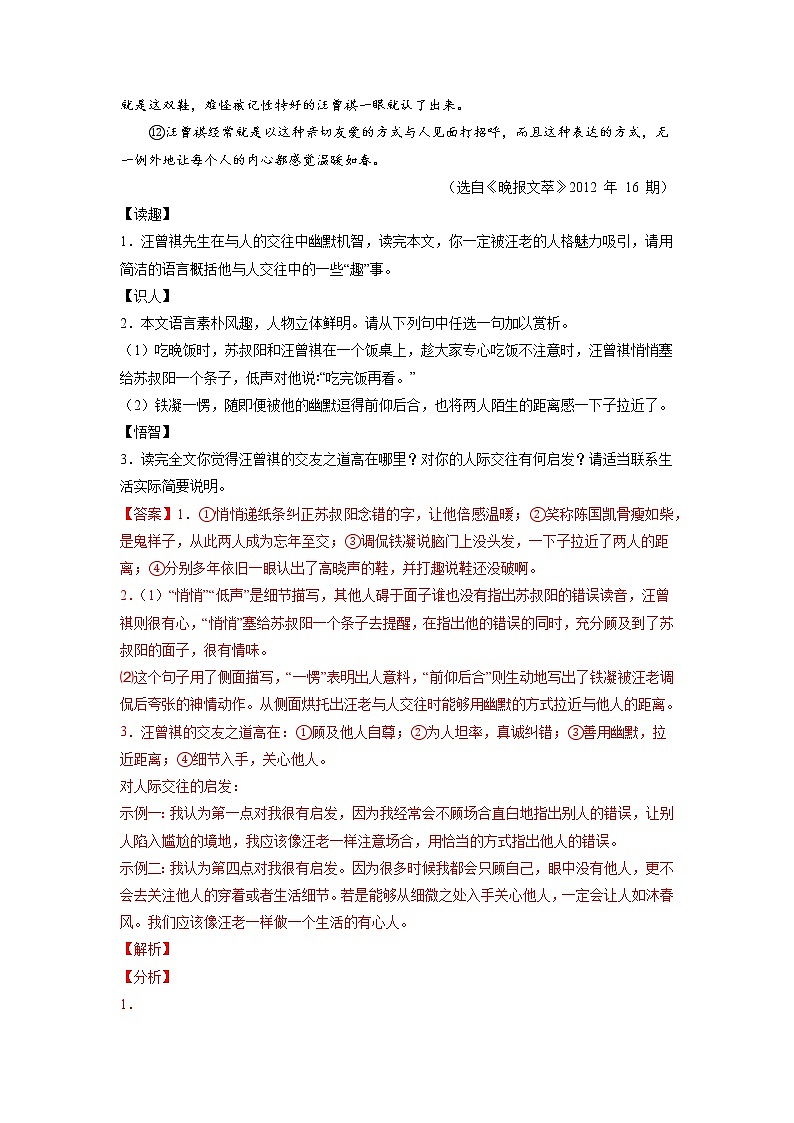 第8练 交友之道主题阅读-【分层培优】（原卷+解析）2022-2023学年七年级语文上册重点知识讲练 （部编版）02