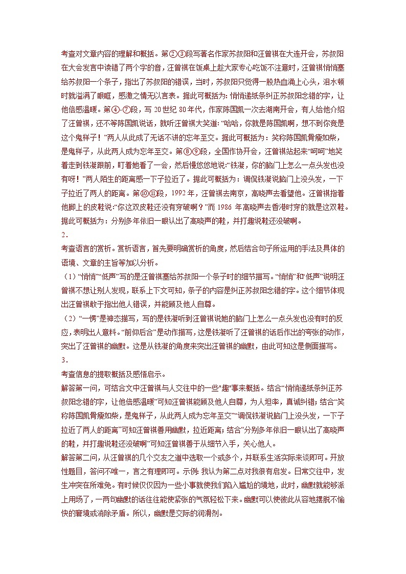 第8练 交友之道主题阅读-【分层培优】（原卷+解析）2022-2023学年七年级语文上册重点知识讲练 （部编版）03