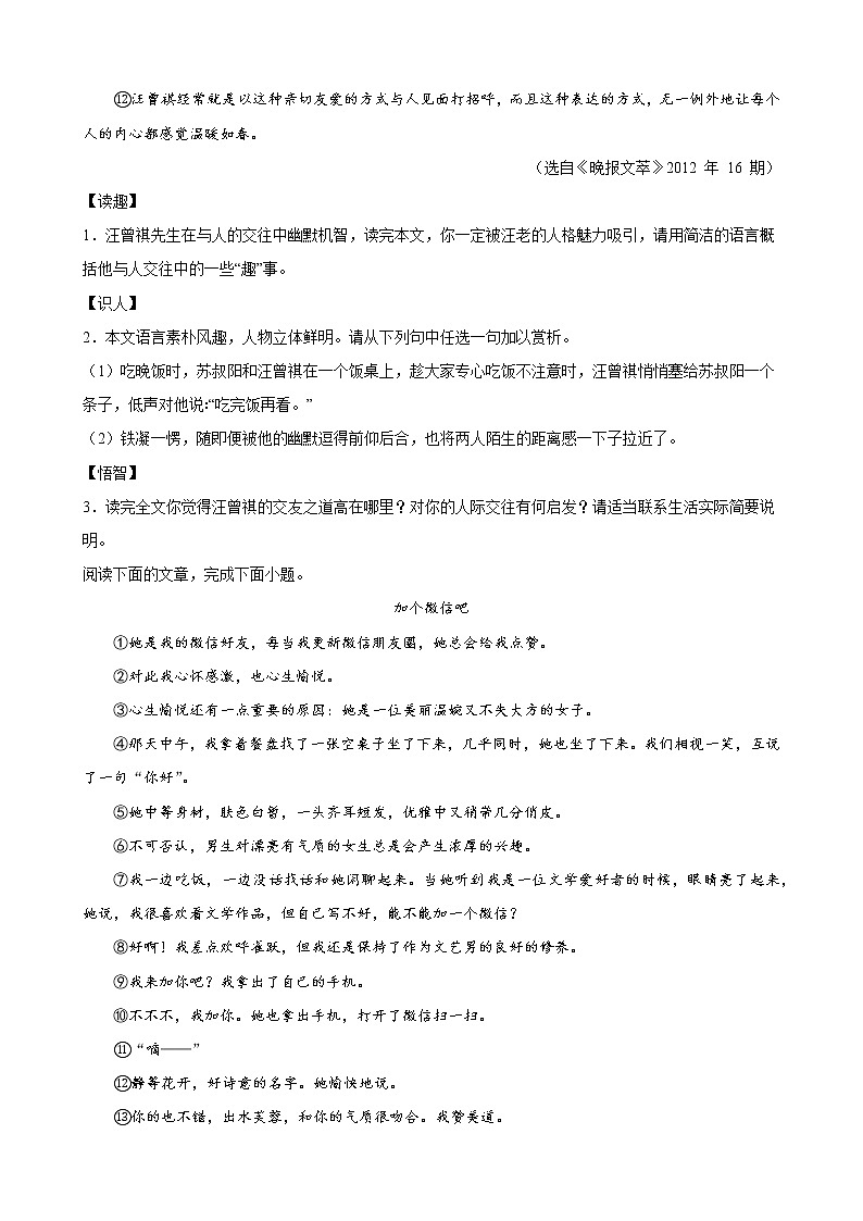 第8练 交友之道主题阅读-【分层培优】（原卷+解析）2022-2023学年七年级语文上册重点知识讲练 （部编版）02