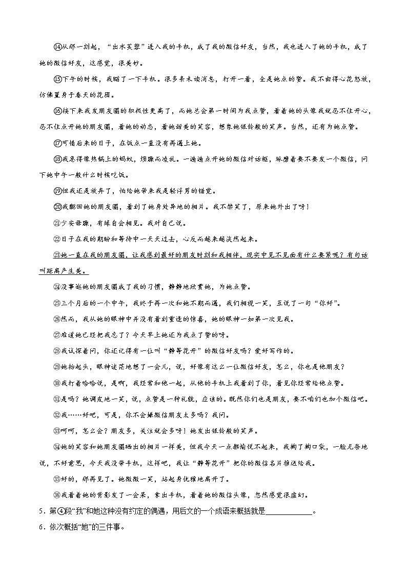 第8练 交友之道主题阅读-【分层培优】（原卷+解析）2022-2023学年七年级语文上册重点知识讲练 （部编版）03